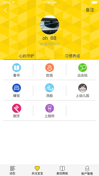 爱宝麦田app 爱宝麦田手机版下载