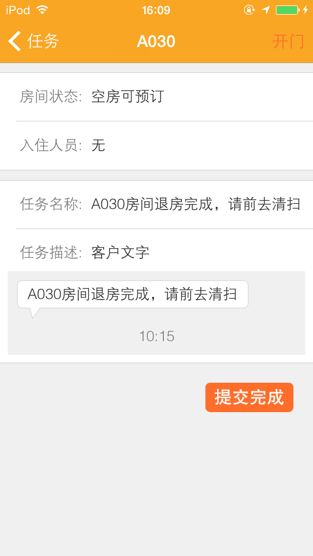 来住吧店家app