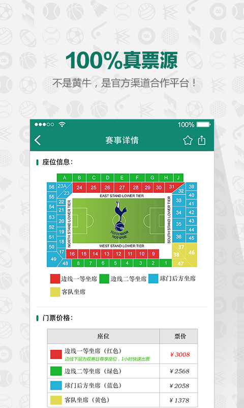 观赛日app下载