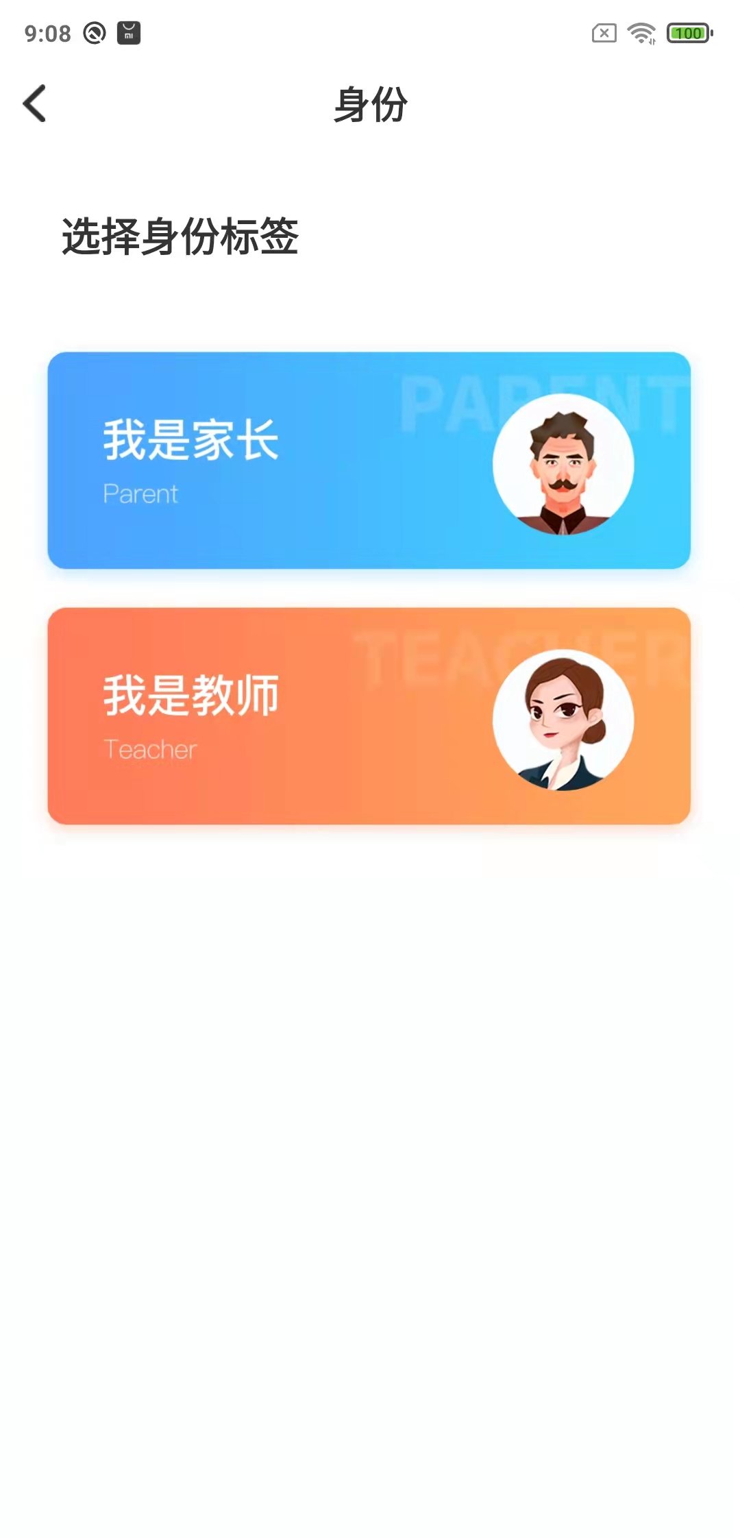 鑫考云校园家长版