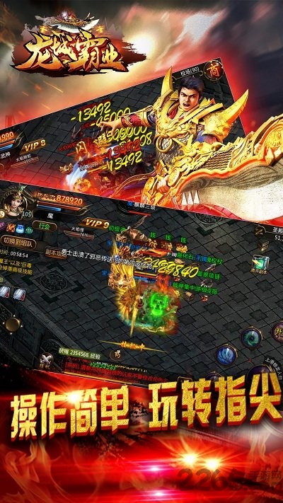 龙城霸业复古版
