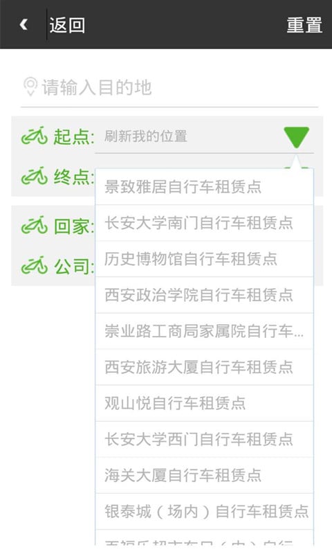 西安公共自行车客户端