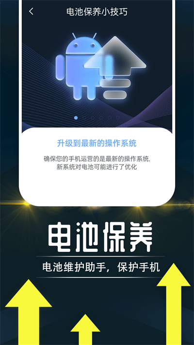 贴心充电管家最新版