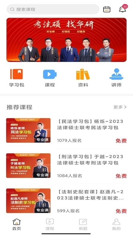 华研法硕官方版
