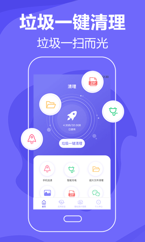 音速清理手机垃圾软件