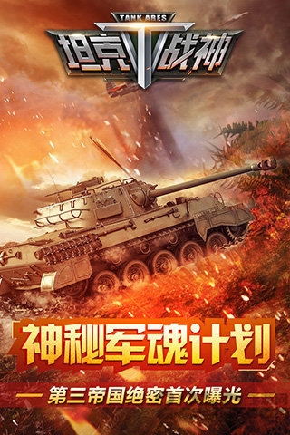 坦克战神手机版