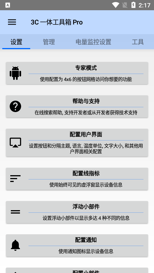 3C工具箱专业版app下载