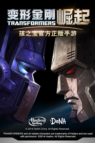 变形金刚崛起游戏下载