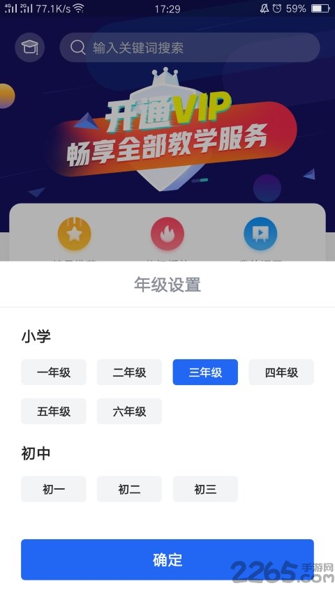 中小学辅导班电视端