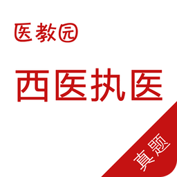 西医执业助理医师app