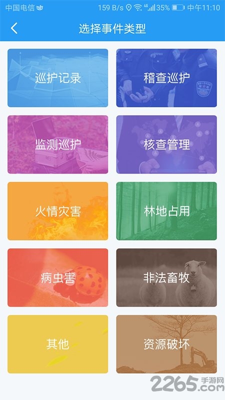 护林巡检app