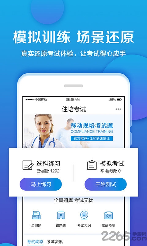 住培考试app