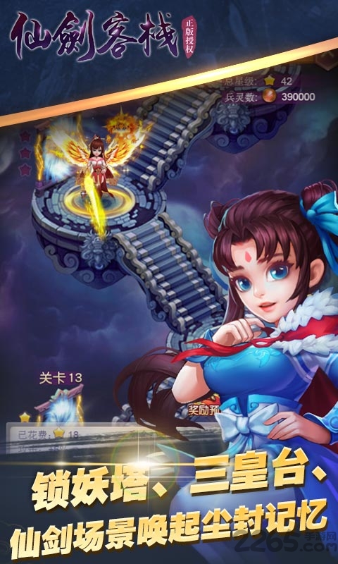 仙剑客栈h5手游