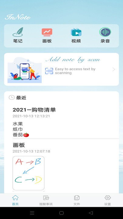 innote手机版