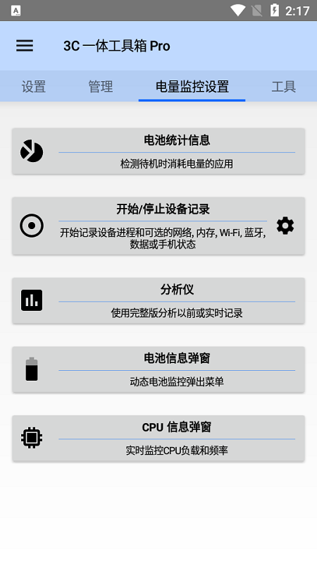 3c一体工具箱专业版最新版下载