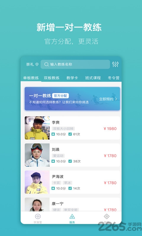 学滑雪app