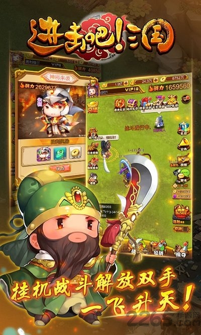 进击吧三国手游h5