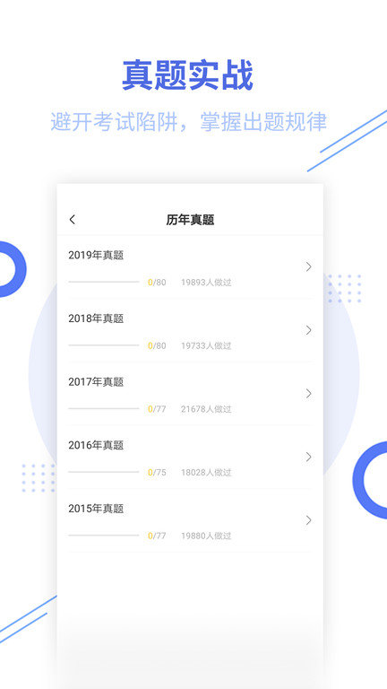 教师资格考试题库app 教师资格考试题库最新版下载
