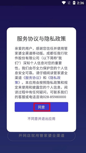 管家婆全渠道登录方法