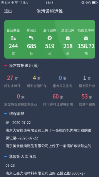 治污设施运维客户端下载