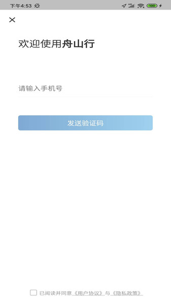 舟山公交2.0app下载