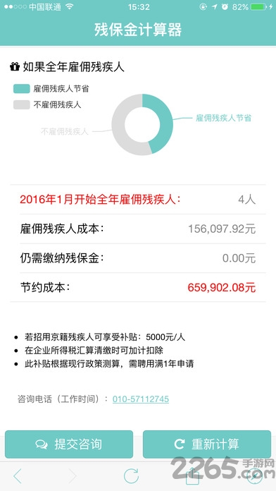 残保金计算器app