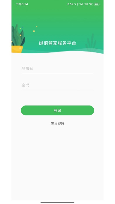 绿植管家经销商官方版下载