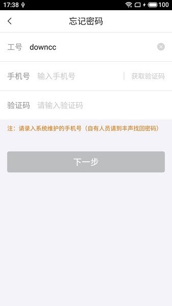 顺丰快转app最新版