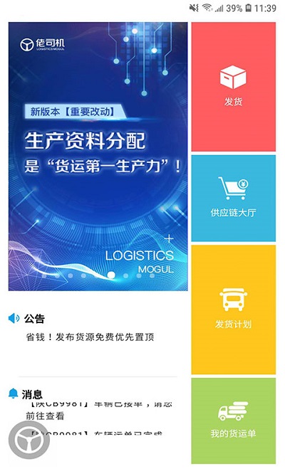 佬司机货主端