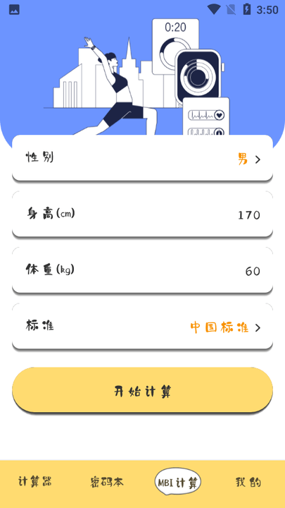 密码计算器手机版下载