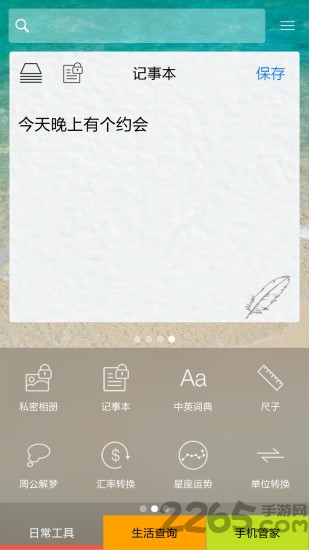 口袋工具app