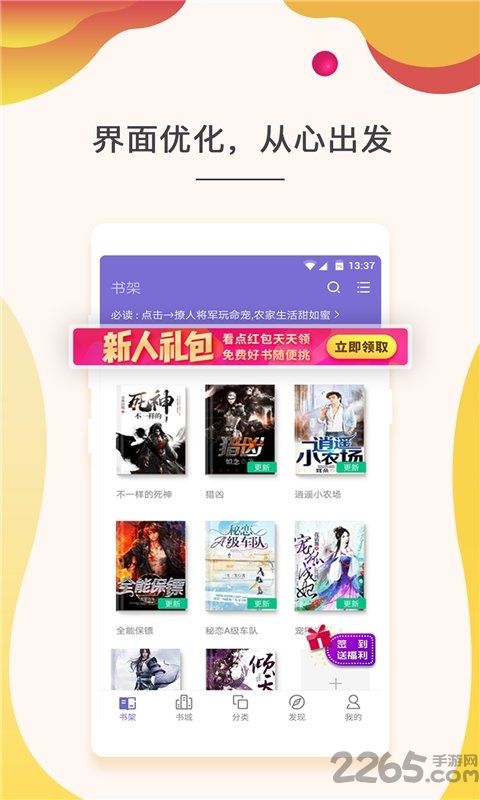 星读小说app