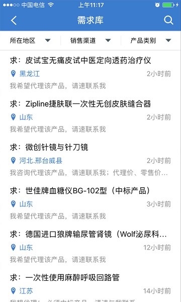 环球医疗器械网app下载