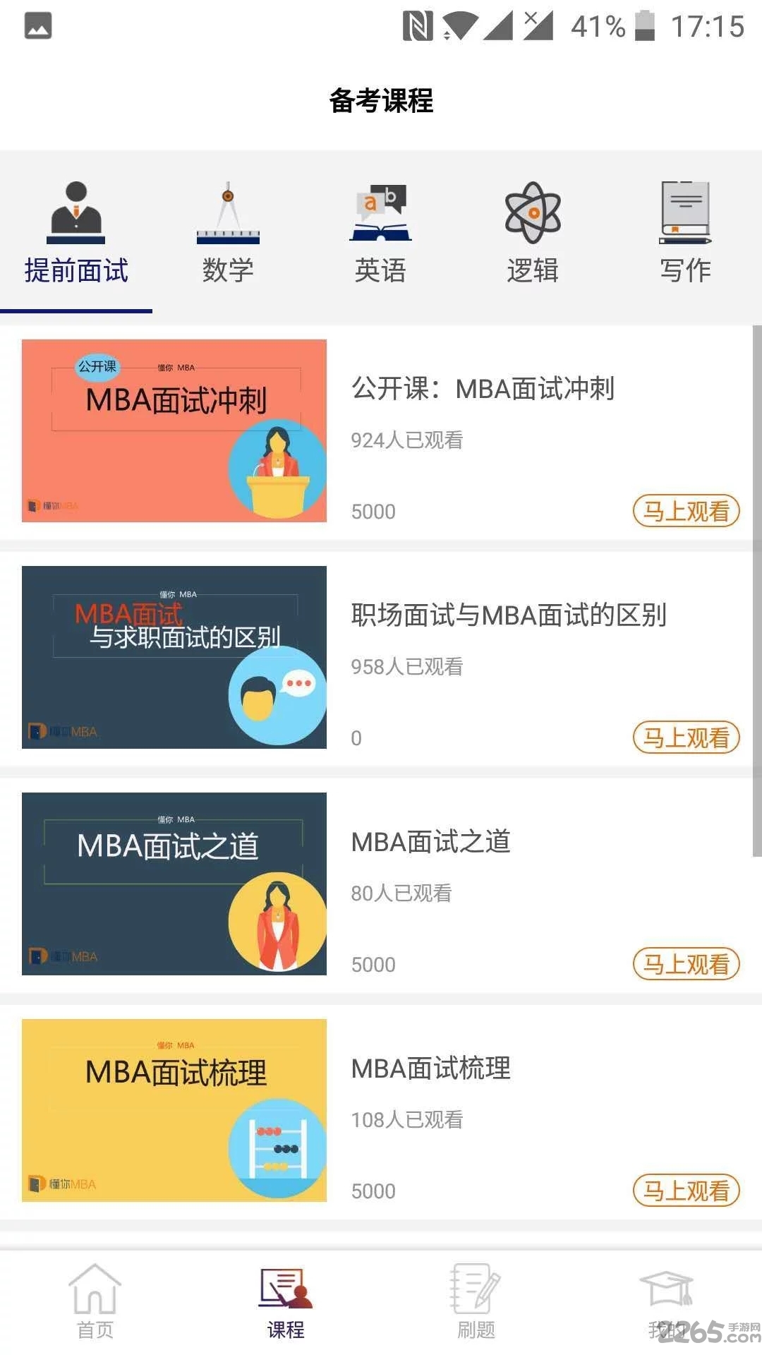 懂你mba最新版下载