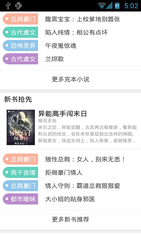 追书达人手机客户端