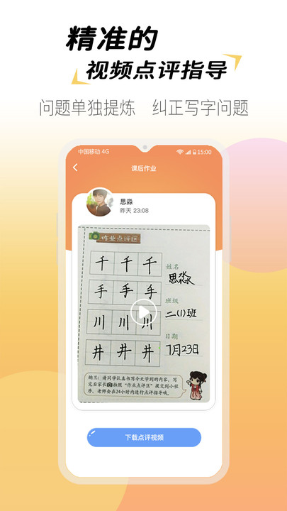爱练字学生版app下载