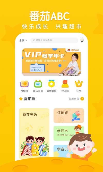 番茄abc英语app