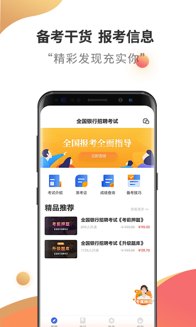 银行招聘云题库app