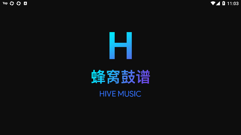 蜂窝鼓谱手机版