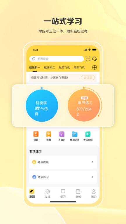 飞行之翼app官方版