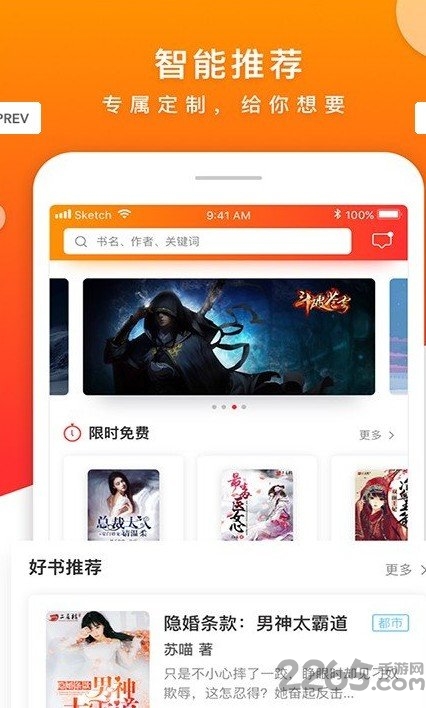 视读免费听书小说软件完整版