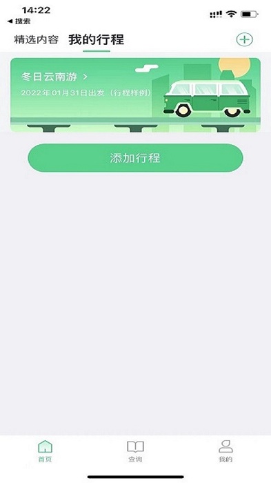 趣前行官方版