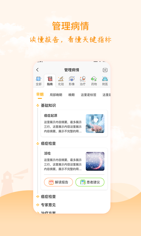 灯塔肿瘤医生 灯塔肿瘤医生app下载