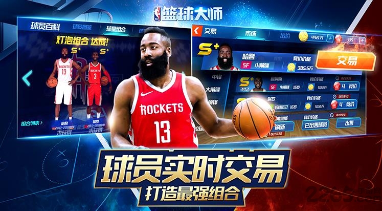 篮球大师手游