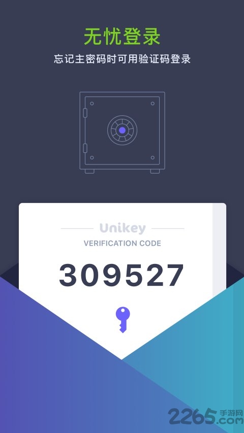密码保app