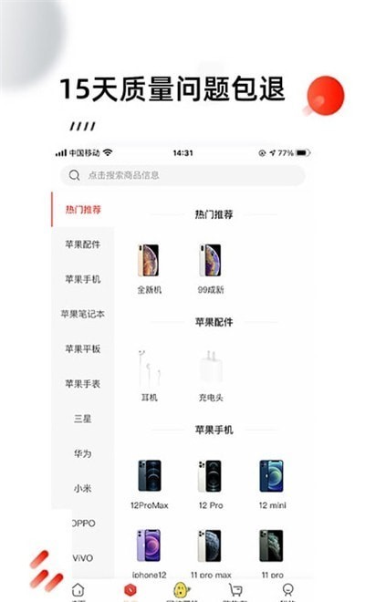 分厘app 分厘app数码商城下载