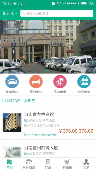 爱差旅软件下载