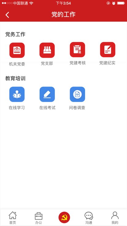 巴彦淖尔市机关党建云app