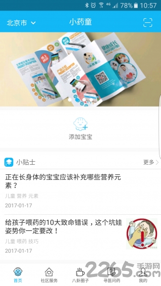 小药童软件