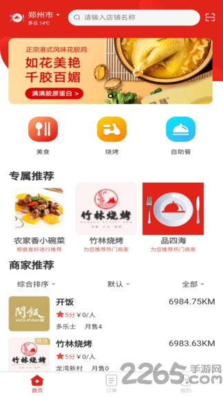 请用餐手机版